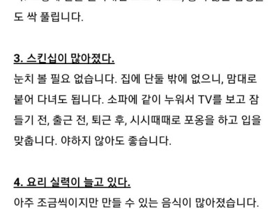 어느 유부녀가 말하는 결혼의 장점 10가지.jpg