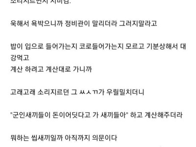 전역하는 날 만난 개꼰대