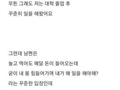 건물주 남편이 불만인 아내.jpg