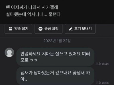 당근에서 치마 팔았는데..