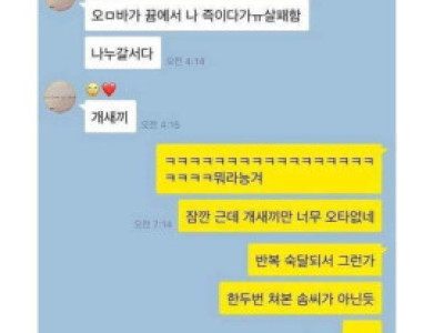 어느 커플의 카톡..jpg