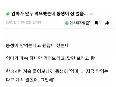댓글 600개 달린 밥상 엎은 동생