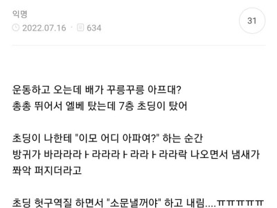 아파트 방귀 대장