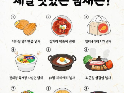 제일 맛있는 냄새는?.jpg