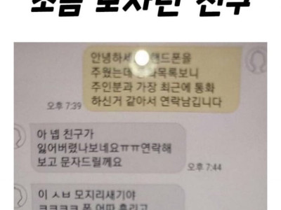조금 모자란 친구 jpg