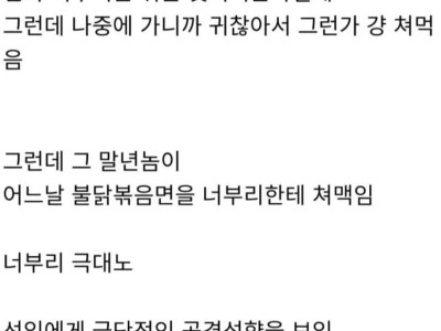 군대에서 불닭볶음면이 금지된 이유.jpg