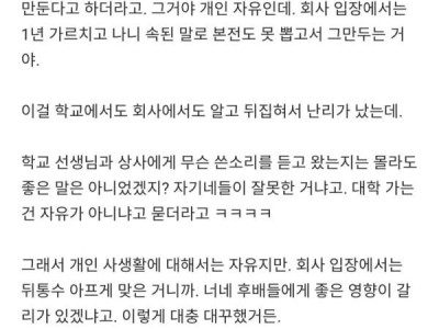 후배에게 심하게 한 말인가?.blind
