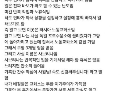 쿠팡 계약직 3주차 후기 ㄷ.JPG
