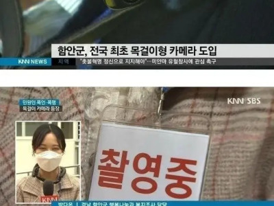 공무원 목걸이형 카메라 도입한 함안군.jpg