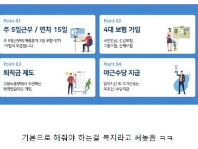 ㅈ소기업 복지 레전드