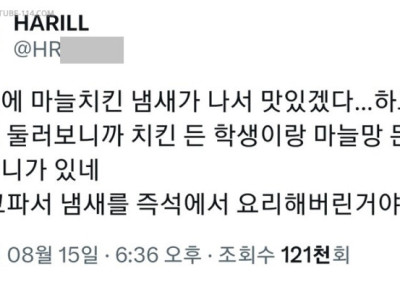 지하철에서 마늘치킨 냄새가 났는데