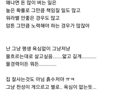 돈 욕심 없는 직장인들 생각..jpg
