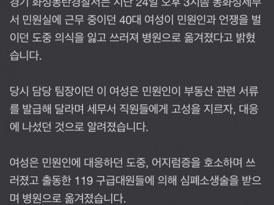 민원인 상대하다 쓰러진 동화성세무서 민원팀장 결국 ‘운명’