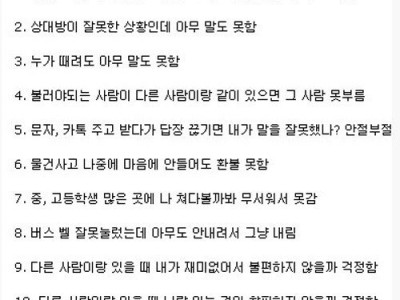 소심한 사람들의 특징