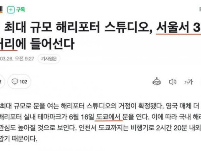 세계 최대 규모 해리포터 스튜디오, 서울서 3시간 거리에 들어선다