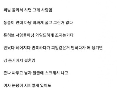 문신돼지와 그 옆의 골빈녀는 찐사랑이 맞다.