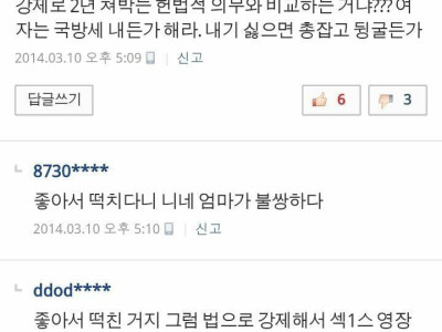 군대 vs 임신 논란을 종결시켜버린 댓글 레전드..JPG