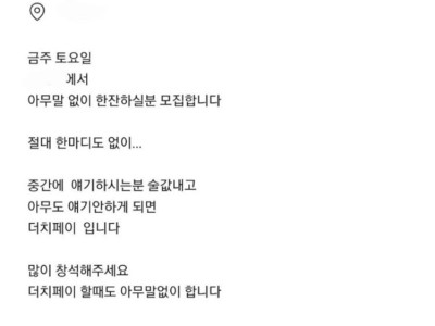 결말이 궁금한 독특한 술자리 모임.jpg