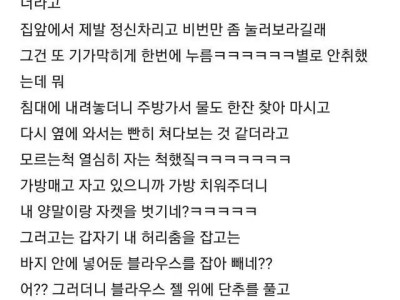 6년지기 남사친을 꼬시고 싶었던 여자.jpg