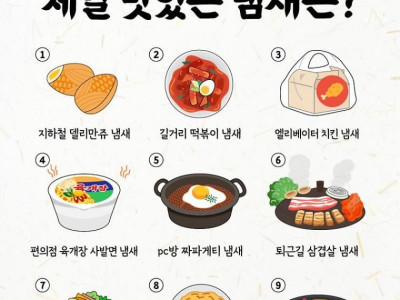 다음 중 제일 맛나는 냄새는? jpg