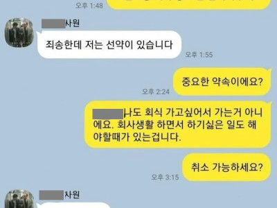신입사원 카톡 프사 때문에 화가 난 직장 상사.jpg