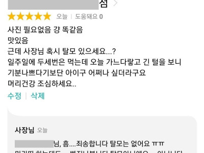 한 라멘집 사장님의 리뷰 댓글.jpg