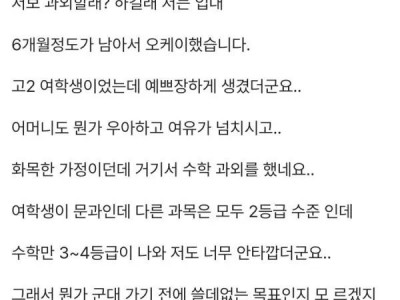 과외하는 여학생과 벌어진 일들.jpg