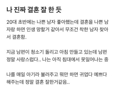 결혼 잘했다고 생각하는 여자..jpg