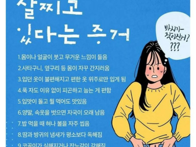 살찐다는 증거.jpg