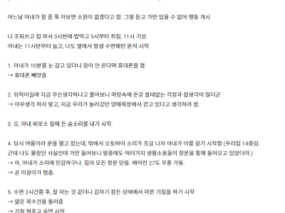 블라] 아내 불면증 고친 후기.jpg