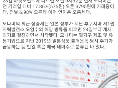 일본 방류로 반일감정 애국테마 모나미가 상승 ㅋㅋ