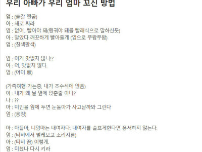 아빠가 엄마를 꼬신 방법.jpg
