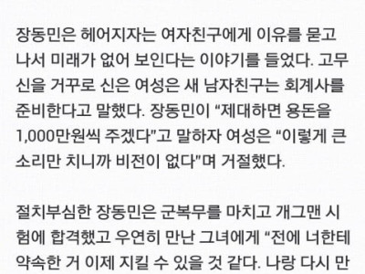 장동민 여친한테 천만원 제의 ㄷ..JPG
