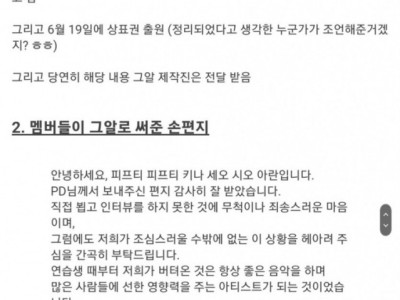 피프티피프티가 그알에 써준 손편지 + 그알이 가지고 있던 상표권 관련 자료