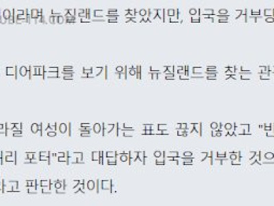 뉴질랜드 입국 거부 사유.jpg