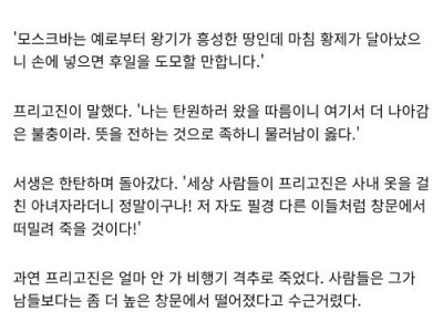 디갤] 프리고진이 삼국지를 봤어야 하는 이유.jpg