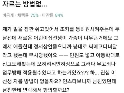 어린이집 선생 생각할수록 짜증나는데...jpg