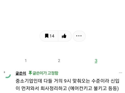 인티] 신입이 일찍와서 회사에서 자는거 어케 생각해?.jpg