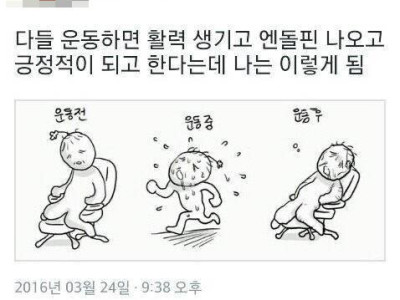 운동을 하기전과 후의 모습.jpg