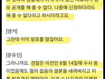 서이초 교사 가해자 학부모 경찰인 거 알려지게 된 계기
