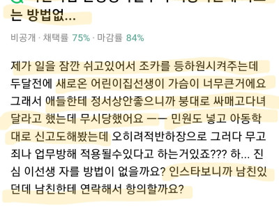어린이집 민원 근황ㅋ