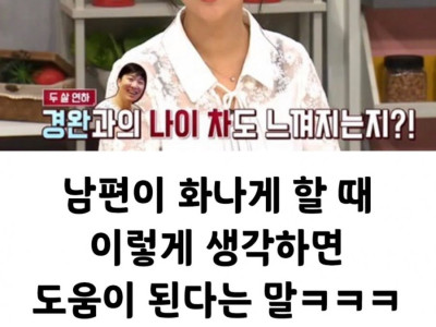 남편이 화나게 할 때 이렇게 한 번 생각을 해보자ㅋㅋㅋㅋㅋ