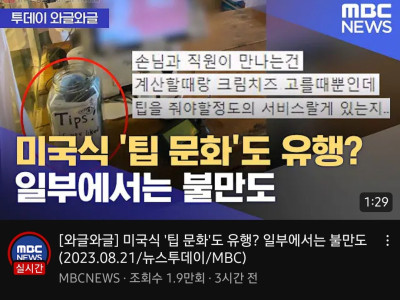 팁 달라고 할때 대처 방법