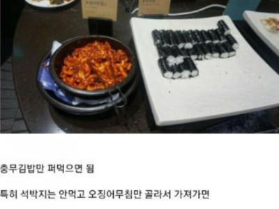 뷔페에서 쫓겨나는 법