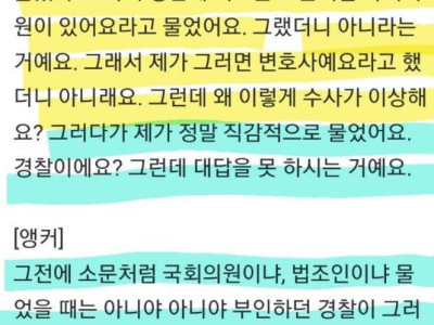 가해자 학부모가 경찰인 게 드러난 계기