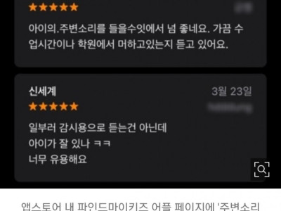 학교 수업 실시간 도청한 학부모들