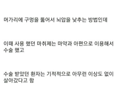1만 2천년 전에 행해진 뇌수술