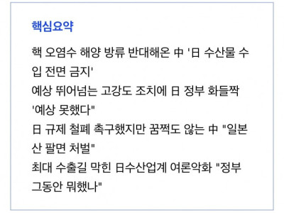 日 수산업계 타격한 中 노림수 '일본내 여론악화'