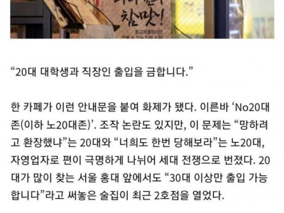 20대 대학생, 직장인 출입금지 술집 근황.jpg