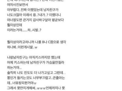 남친이 내 가슴 큰줄알아